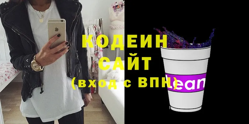 Кодеин напиток Lean (лин)  продажа наркотиков  Гремячинск 